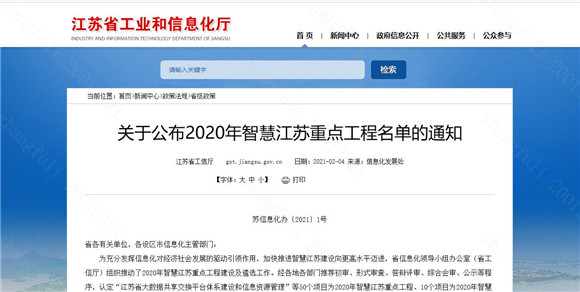 打造智慧金融服務(wù)，江蘇蘇寧銀行入選“智慧江蘇重點(diǎn)工程”