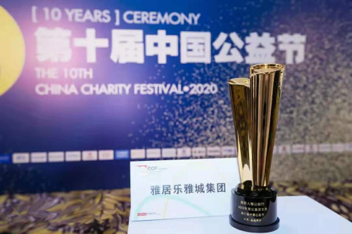 雅居樂(lè)陳卓林積極履行社會(huì)責(zé)任，“人居+”創(chuàng)新公益模式廣受好評(píng)