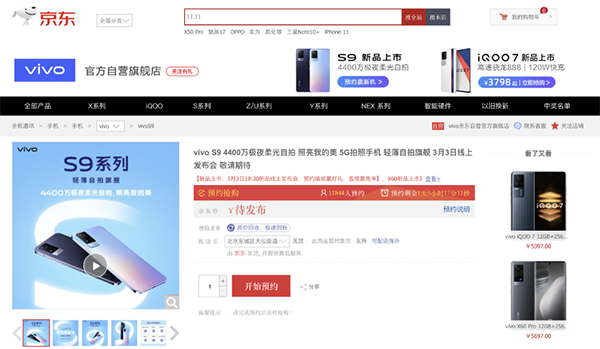 國(guó)產(chǎn)芯片崛起，搭載聯(lián)發(fā)科天璣1100的vivo S9系列京東火熱預(yù)約中