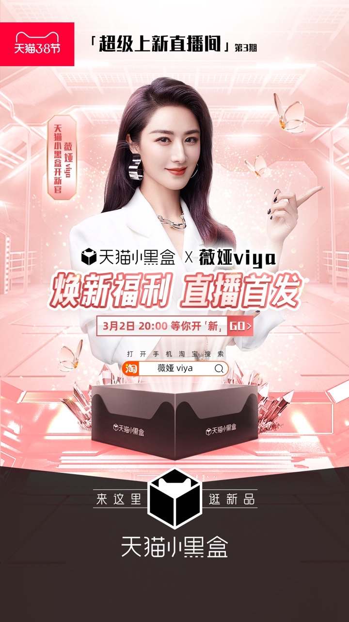 天貓小黑盒38大促來了，都有哪些“美出新意”的新品推薦？