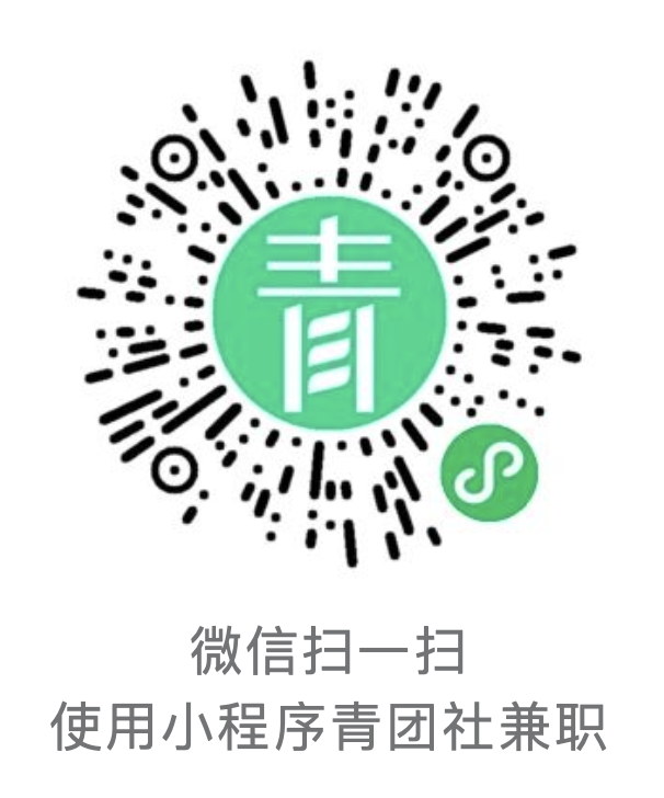 青團(tuán)社能幫人進(jìn)北大？進(jìn)北大兼職了解一下~