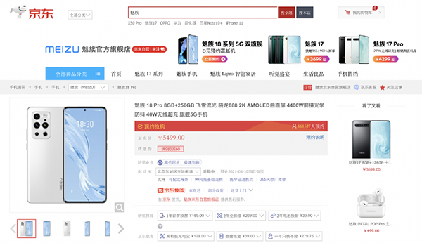 “黑科技”解鎖一氣呵成，魅族18系列震撼登場京東預售4399元起