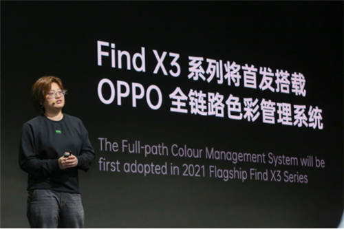 首發(fā)全鏈路10bit色彩引擎！OPPO Find X3新突破