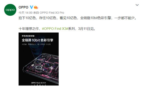 首發(fā)全鏈路10bit色彩引擎！OPPO Find X3新突破