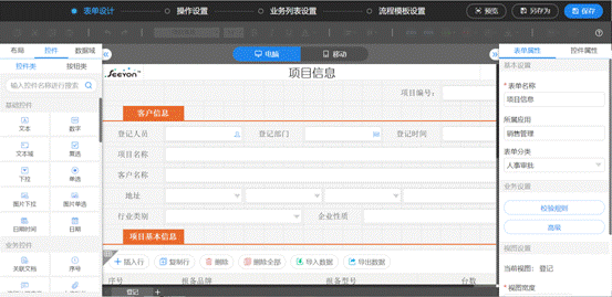 致遠互聯(lián)低代碼平臺：云端定制、隨需搭建、高效開發(fā)