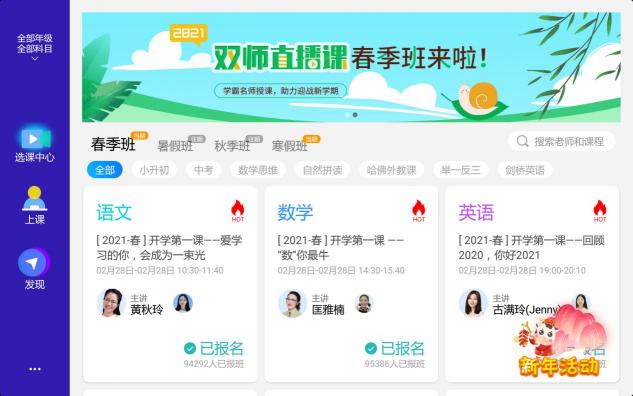 課程獨家放送：讀書郎雙師直播課春季班開啟學習新紀元