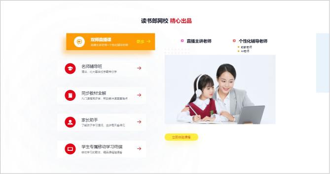 讀書郎：潛心耕耘22載，用堅(jiān)守點(diǎn)亮教育之光