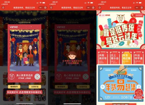 有一種新年味叫“云過年”，萬科攜美圖讓春節(jié)營銷“拍”出圈