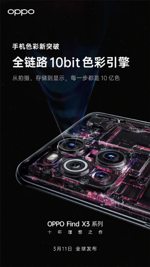 10億色雙主攝！OPPO Find X3系列堪稱“色彩大師”