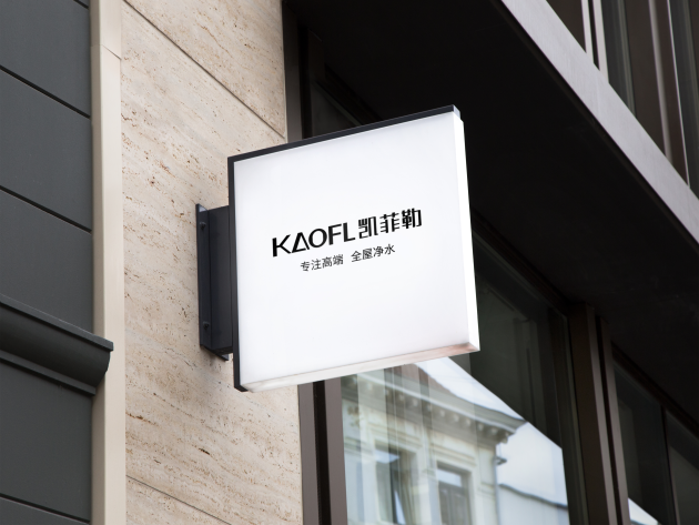 凈水器十大品牌KAOFL凱菲勒 —— 進(jìn)口凈水器、國產(chǎn)凈水器你怎么選？