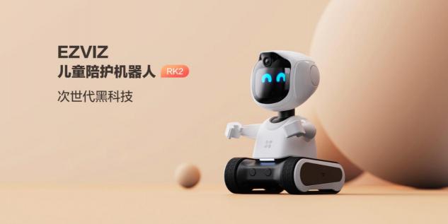 能看會聽 懂學愛玩 螢石新品兒童陪護機器人RK2火熱銷售中