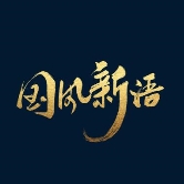 酷狗「樂舞雅集」全新升級，「國風(fēng)新語」續(xù)寫國風(fēng)新版圖
