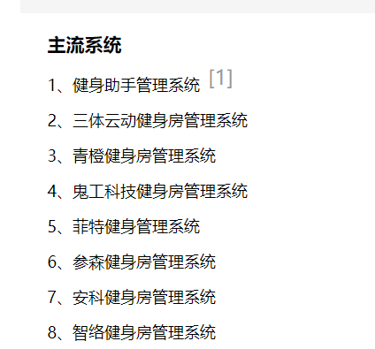 健身房管理系統(tǒng)排行出爐，科技賦能健身場館勢在必行