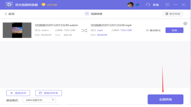 怎么把webm轉(zhuǎn)換成mp4？分享方法詳解！
