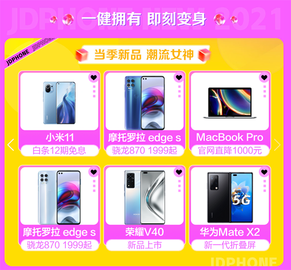 給女神買禮物把握機(jī)“惠”，京東3.8她的節(jié)買手機(jī)最快小時(shí)達(dá)