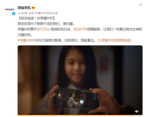 你的微光，我能看見(jiàn)！榮耀V40攜手方文山傾情獻(xiàn)映女神節(jié)
