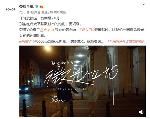 女神節(jié)榮耀攜方文山傾情告白，口碑爆棚榮耀V40成送禮首選
