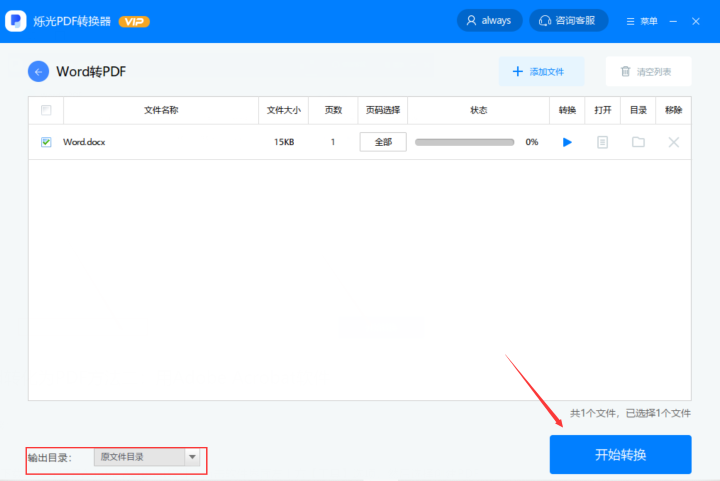怎么將Word轉(zhuǎn)換成PDF？既智能又簡(jiǎn)單的方法！