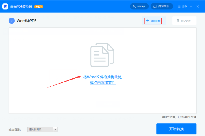 怎么將Word轉(zhuǎn)換成PDF？既智能又簡(jiǎn)單的方法！