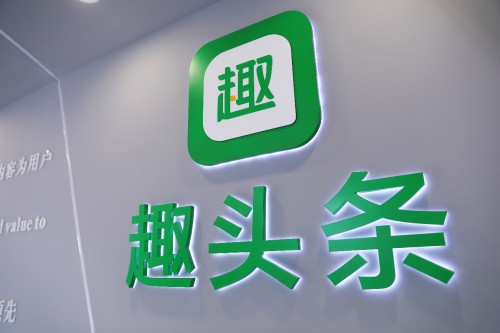 數(shù)量下沉 口碑上行，趣頭條短劇市場(chǎng)再塑精品