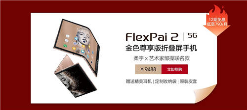 柔宇FlexPai 2折疊屏手機女王節(jié)大促，定制功能讓女性做回自己
