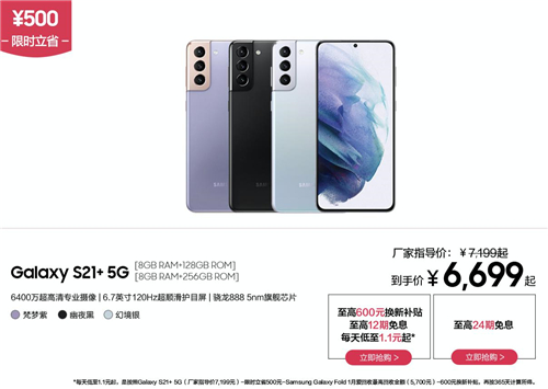 約惠女神節(jié)！購(gòu)三星Galaxy S21 5G系列享多重專屬購(gòu)機(jī)好禮