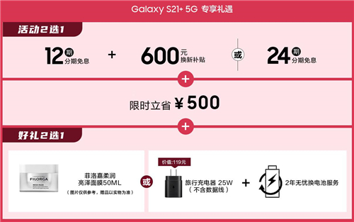 約惠女神節(jié)！購(gòu)三星Galaxy S21 5G系列享多重專屬購(gòu)機(jī)好禮