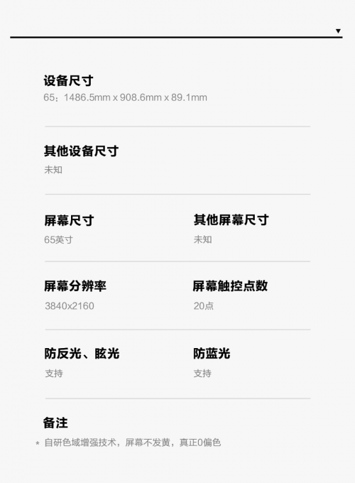 主打4K防藍(lán)光護(hù)眼，疑是華為超大屏電視曝光