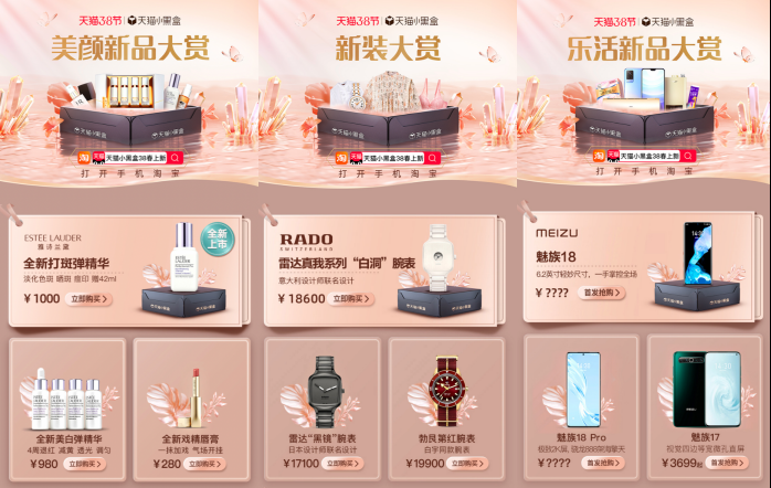理性引導混搭感性感召，天貓小黑盒38大促“不負春新”