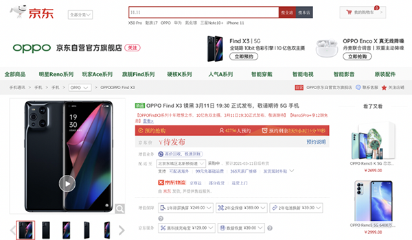 OPPO Find X3系列發(fā)布會現(xiàn)場曝光，京東7天升級為“大杯”30天無理由退貨服務(wù)
