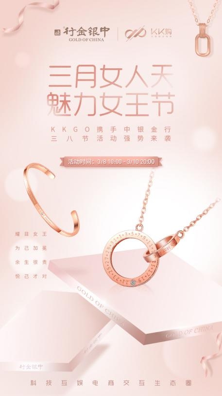 千份大牌好物一折搶！KK購攜手中銀金行獻(xiàn)禮女神節(jié)