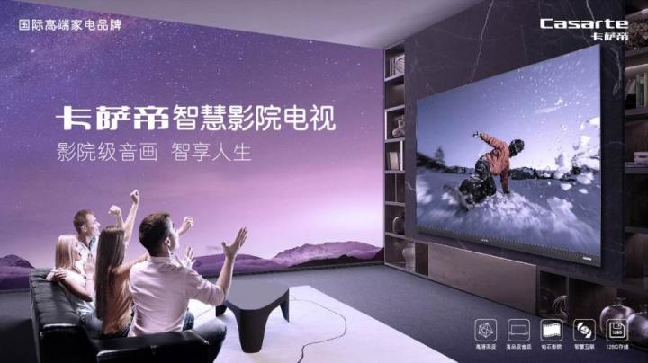 客廳變影院！卡薩帝電視青島啟動女神電影周，百部大片隨心看