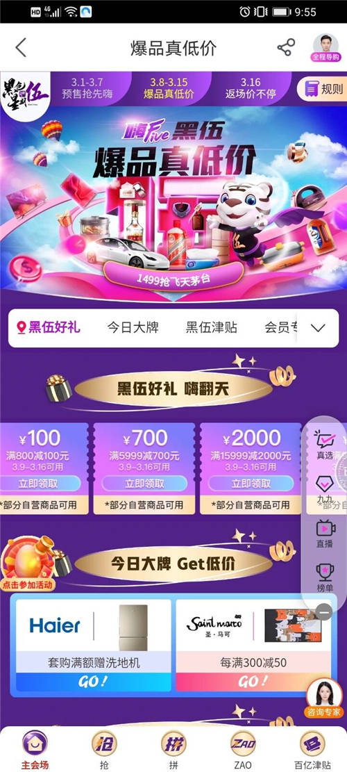每晚8點干點啥？上“真快樂”APP砸金蛋搶好物看直播