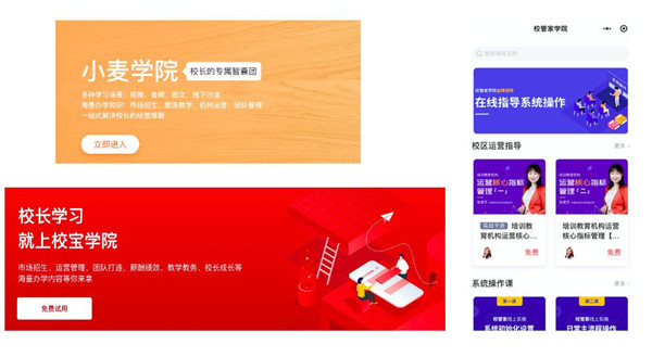 從品牌與服務(wù)看校寶在線、校管家、小麥助教，機(jī)構(gòu)怎么選？