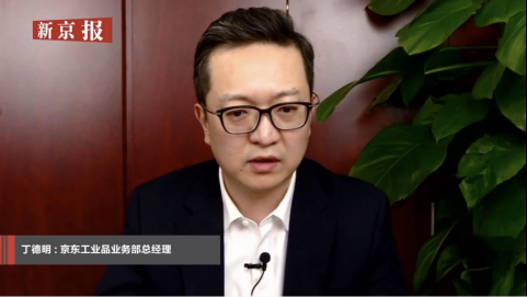 京東工業(yè)品實踐思考：數字化的工業(yè)品是工業(yè)互聯網新一代數字基礎設施之一