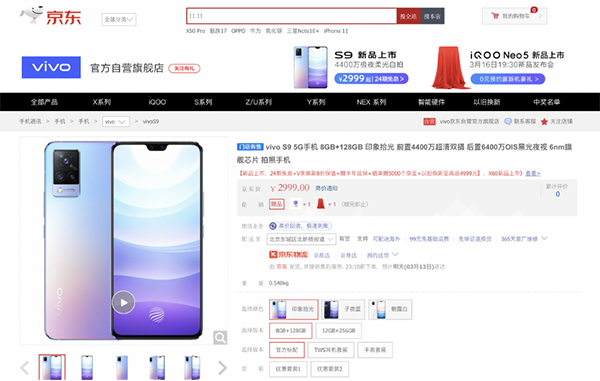 今年最美的手機(jī)vivo S9京東開(kāi)售，以舊換新至高返4999元E卡