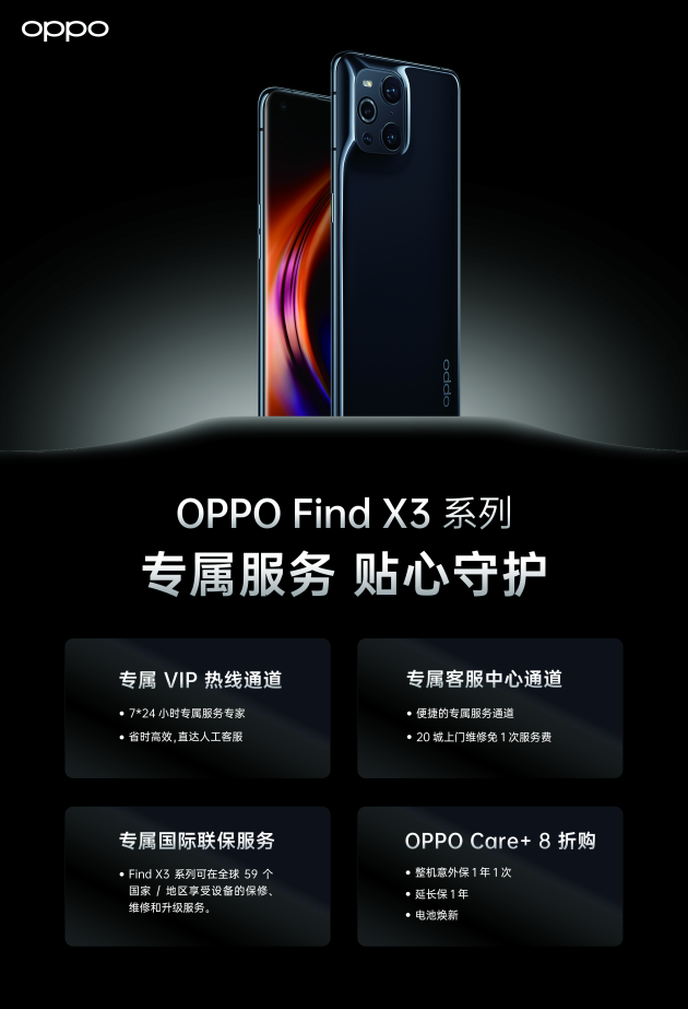 OPPO十年理想之作登場，以專屬服務(wù)助力高端化探索