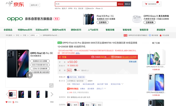 全鏈路打通10億色，OPPO Find X3系列京東以舊換新至高補(bǔ)貼3000元