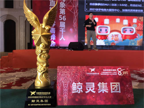 蜂享家喜訊：鯨靈集團(tuán)蜂享家榮獲2020年數(shù)字經(jīng)濟(jì)平臺大獎(jiǎng)