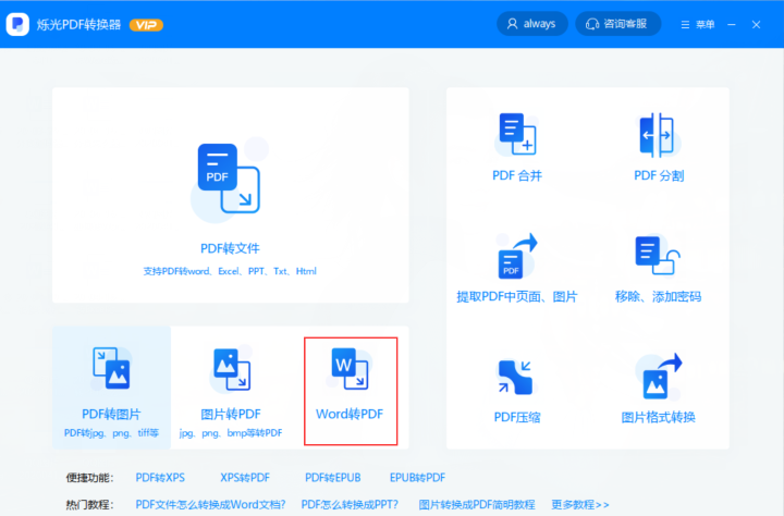 如何實(shí)現(xiàn)Word轉(zhuǎn)PDF！新手小白也能秒上手！