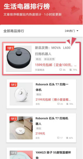 新品牌大動作！MOVA掃地機(jī)上市即受什么值得買與天貓小黑盒熱捧