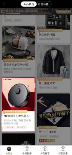 新品牌大動作！MOVA掃地機(jī)上市即受什么值得買與天貓小黑盒熱捧