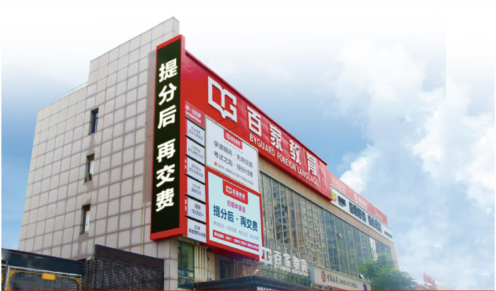 百家教育“按效果付費”是按中高考英語提分效果還是按上課效果？