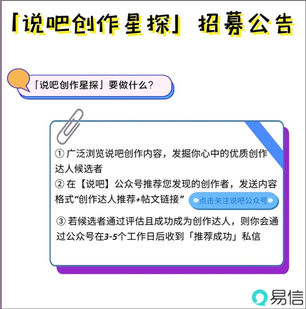 網(wǎng)易易信“說吧創(chuàng)作星探”招募計劃發(fā)布