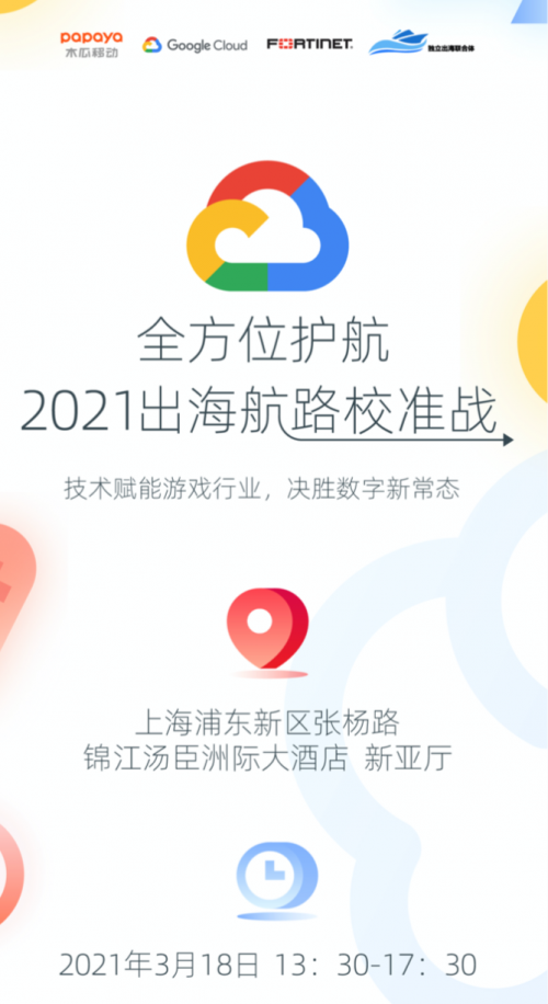 如何保證游戲出海安全？快來(lái)出海航路校準(zhǔn)站找答案！