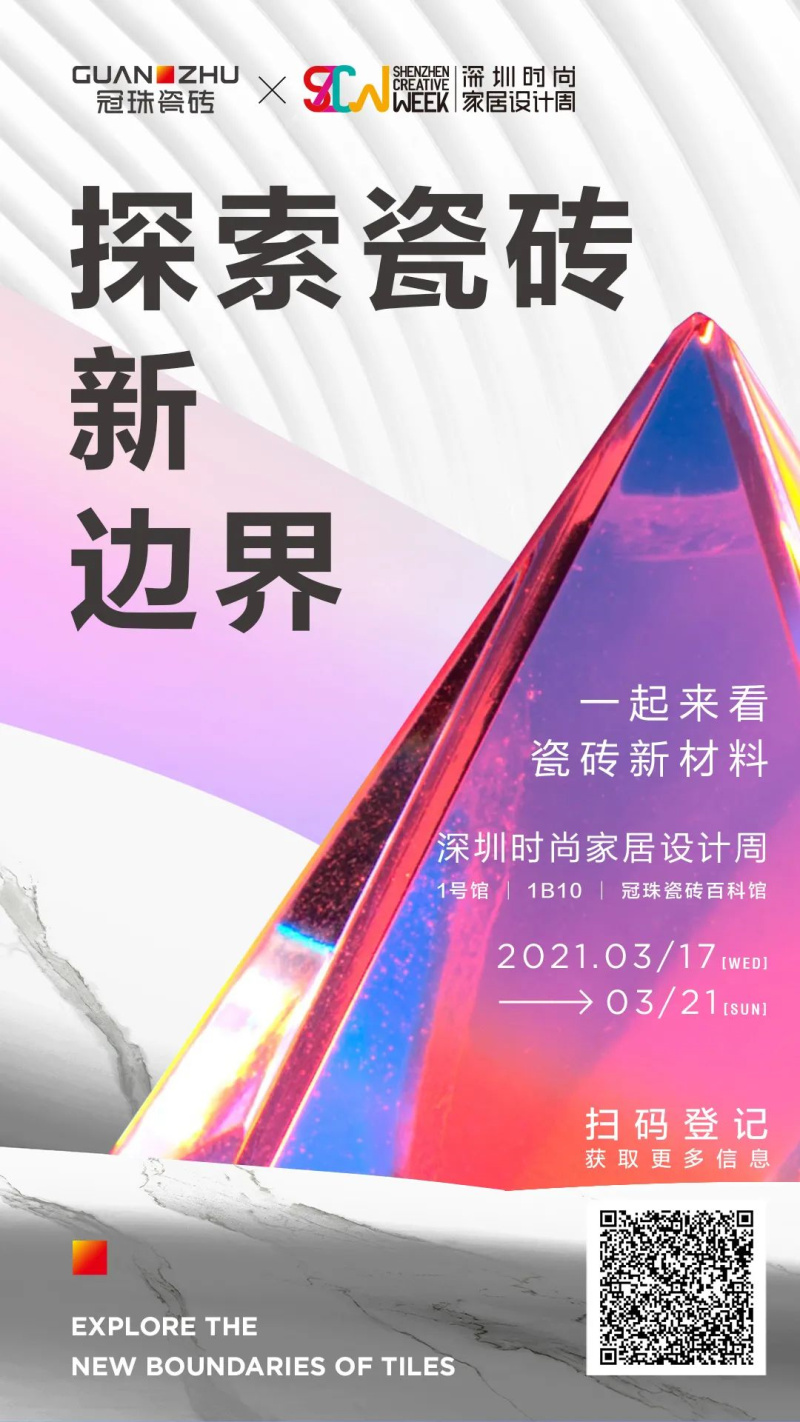 瓷磚有多少種可能？冠珠瓷磚”百科館“帶來(lái)“探索瓷磚新邊界”的答案