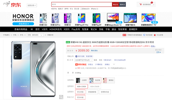 榮耀V40輕奢版確定3月23日發(fā)布，京東已開啟預(yù)約