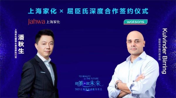 上海家化開啟“123”經(jīng)營方針百年國貨品牌步入加速煥新軌道