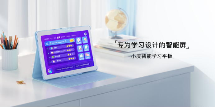 比iPad更香！千元小度智能學習平板，讓孩子擁有AI學習助手