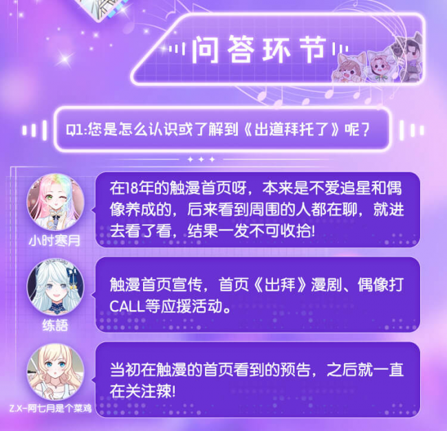 《出道，拜托了》有新消息？看追光之路上的她們?nèi)绾闻G斬棘